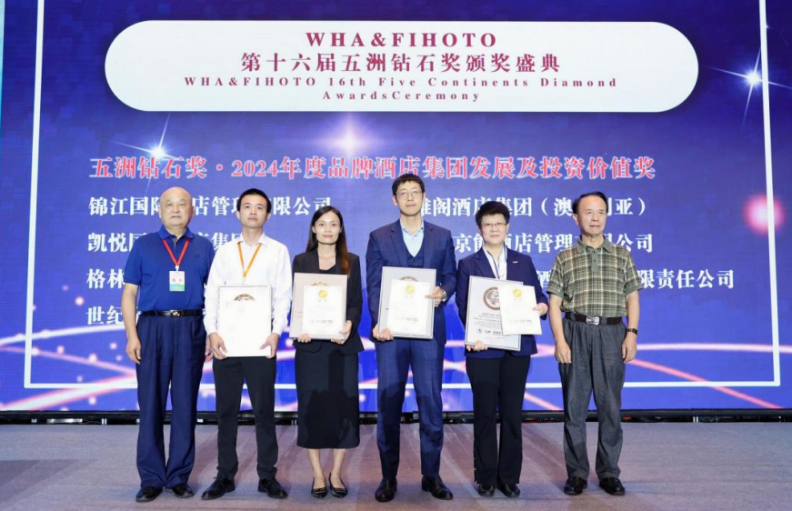 2024文旅国际峰会暨第十七届世界酒店论坛和第十六届五洲钻石奖颁奖盛典会议活动在海口圆满落幕(图1)