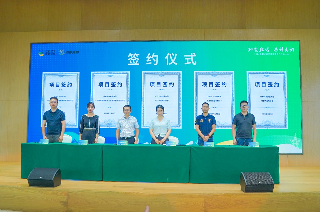成都文旅旅投集团发布招商引智投资机会清单(图2)
