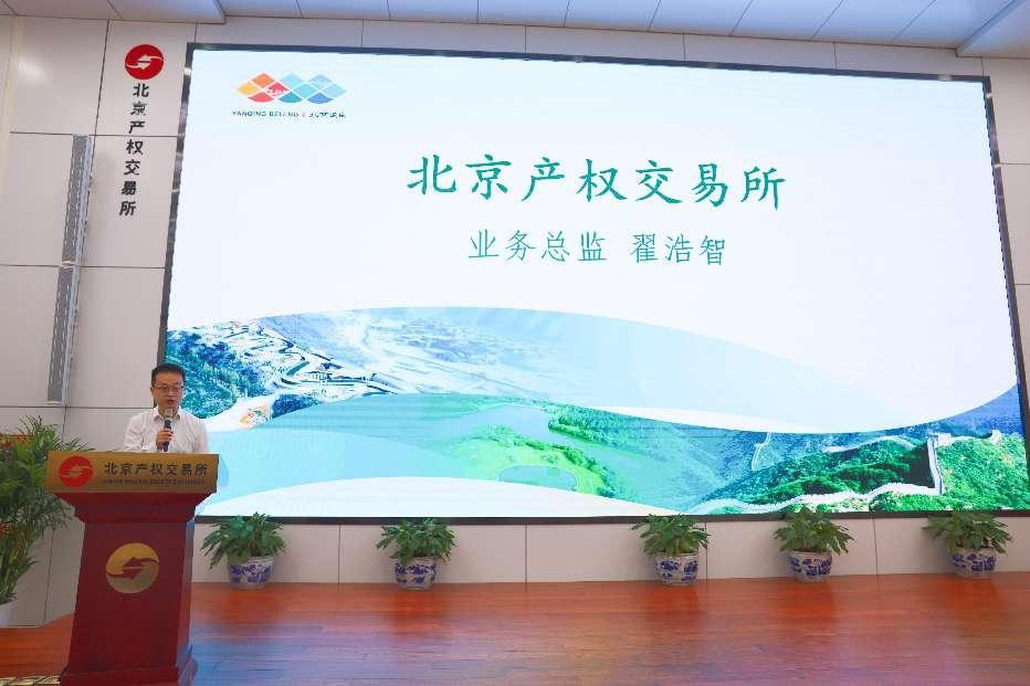 北京延庆区文化和旅游局举办延庆文旅重点项目投融资对接会(图2)