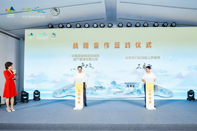 易倍网站：2024年门头沟区京西文旅休闲发展大会启幕(图1)