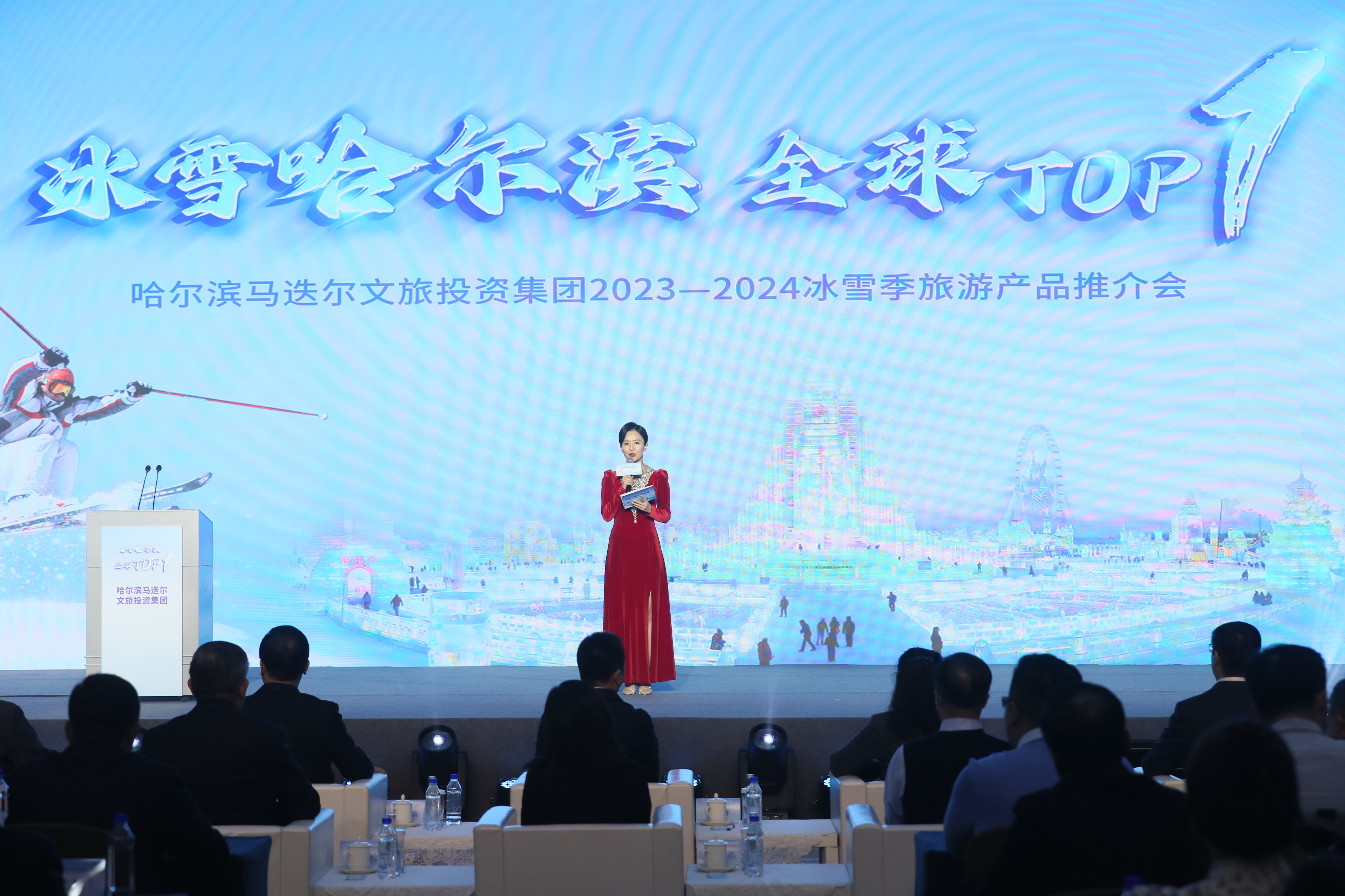 马迭尔文旅投资集团召开2023—2024冰雪季旅游产品推介会(图1)