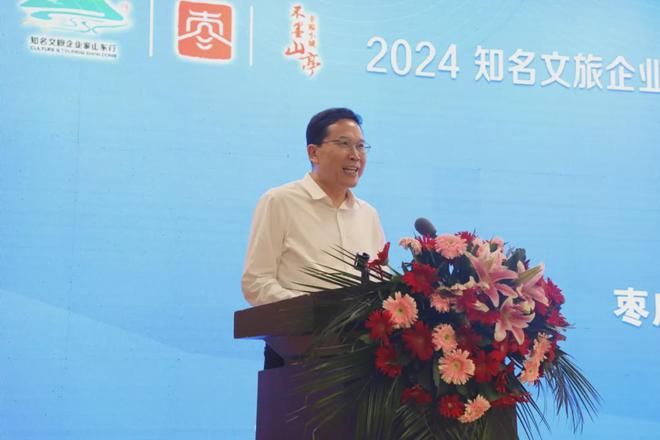 2024知名文旅企业家山东行·枣庄站成功举行(图2)