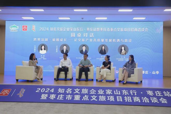 2024知名文旅企业家山东行·枣庄站成功举行(图6)
