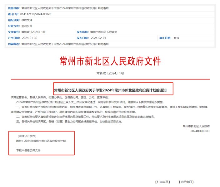 易倍EMC平台：新北区2024年政府投资计划正式发布！涉及交通教育文旅等(图1)