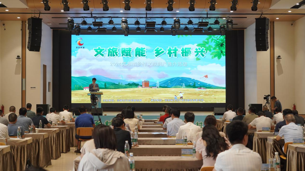 易倍网站：文旅赋能乡村振兴芜湖市文化和旅游局创新开展文旅资产推介(图1)