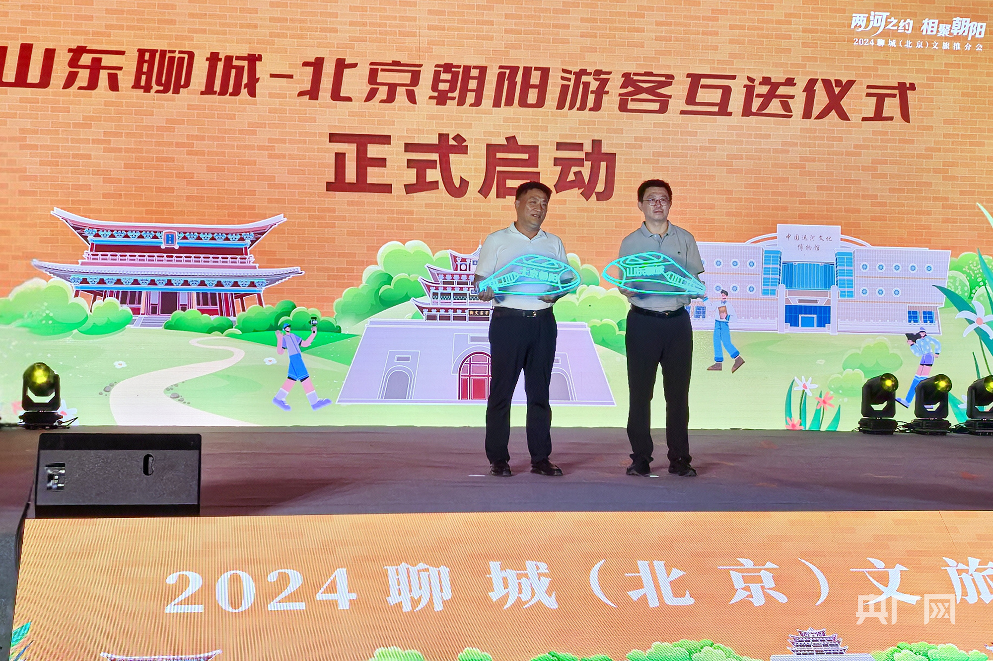 “两河之约相聚朝阳”2024聊城（北京）文旅推介会举办(图1)