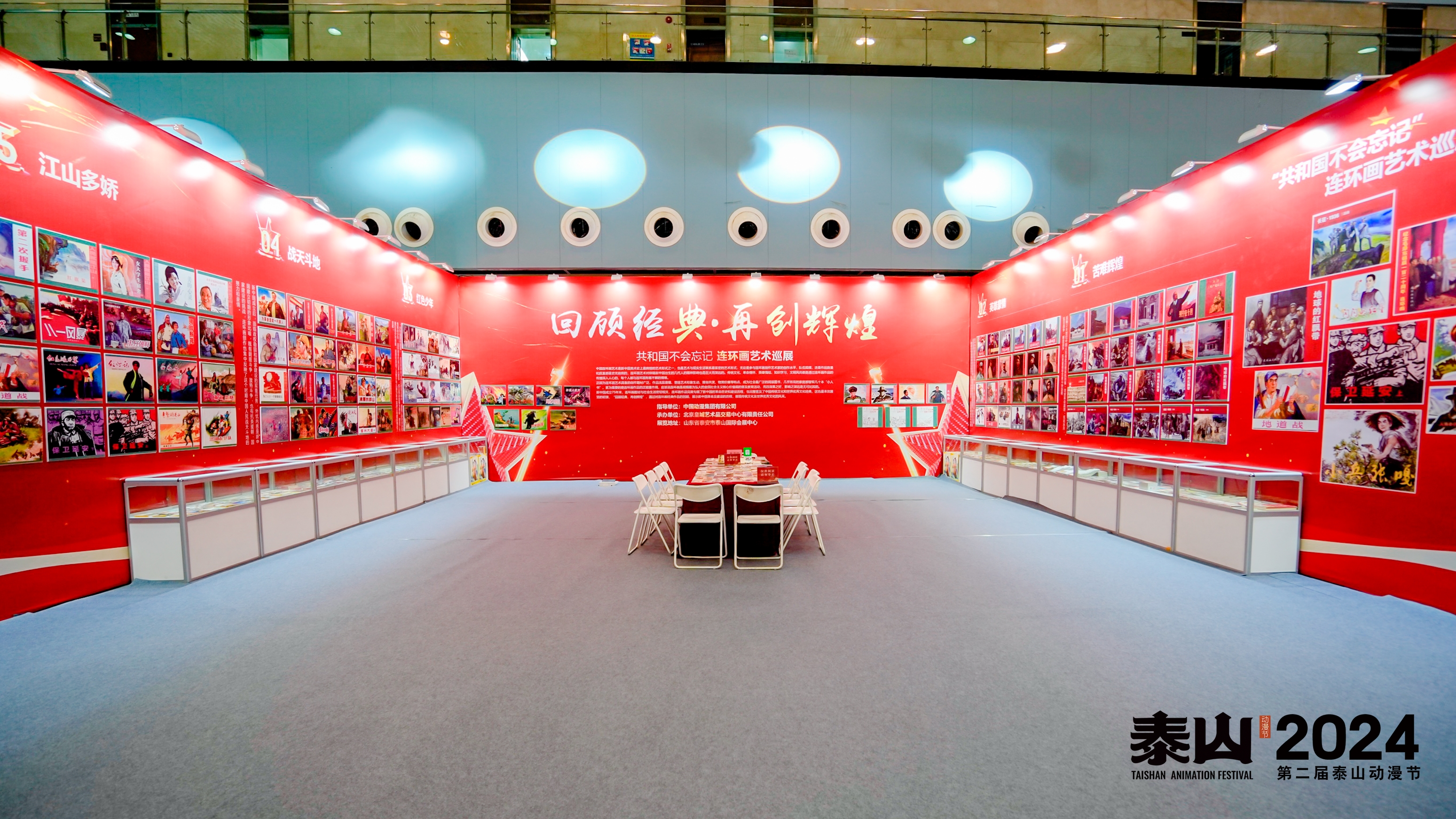 2024第二届泰山动漫节启动开启一场“动漫+文旅”的流动盛宴(图4)