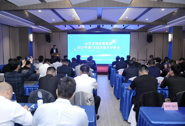 聚力务实协同创新山东文旅各直属企业传达集团2024年第1次经济运行分析会精神(图3)
