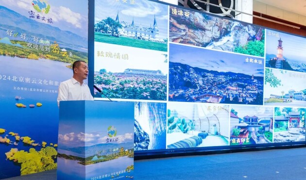 离都市不远与自然很近2024北京密云文化和旅游推介会在京正式拉开序幕(图2)