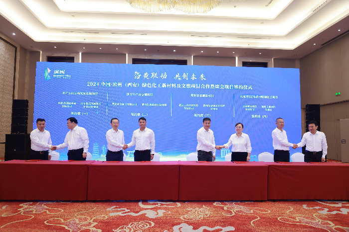 2024中国·滨州（西安）绿色化工新材料及文旅项目合作恳谈会在西安举行(图1)