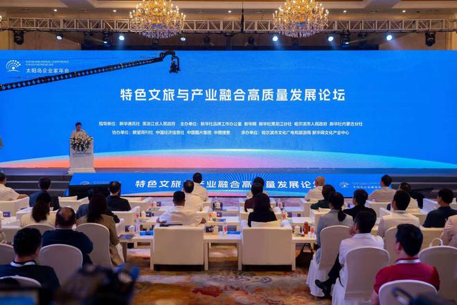 2024太阳岛企业家年会｜专家企业家齐聚共话文旅“新”潮(图2)