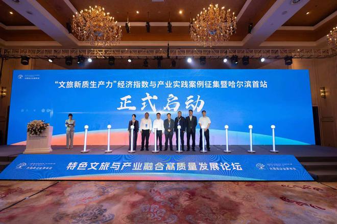 2024太阳岛企业家年会｜专家企业家齐聚共话文旅“新”潮(图3)