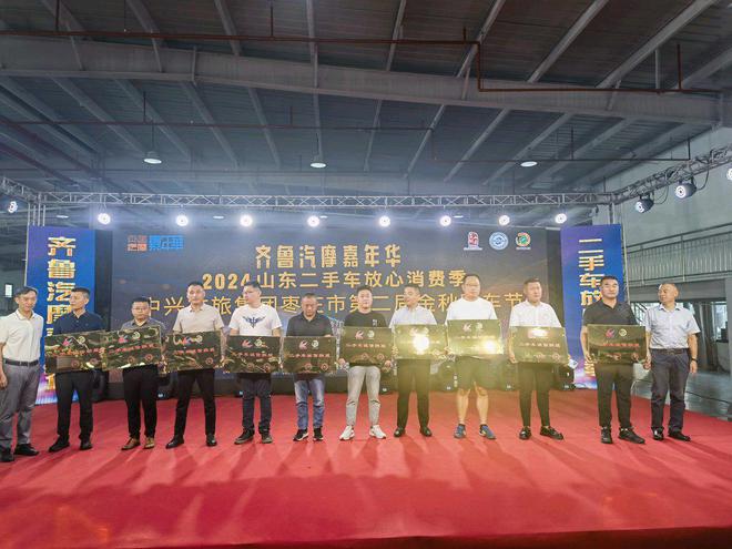 2024山东二手车放心消费季中兴文旅集团枣庄市第二届金秋购车节开幕(图2)