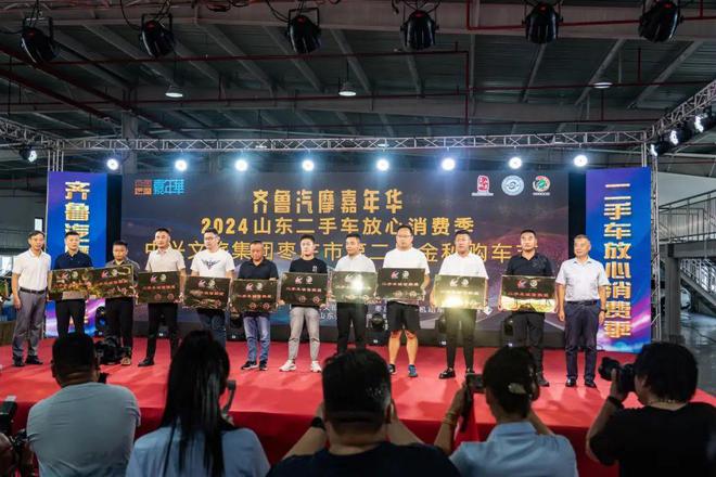 易倍EMC平台：2024山东二手车放心消费季暨中兴文旅集团枣庄市第二届金秋购车节圆满开幕(图2)