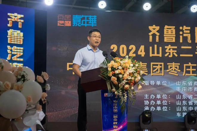 易倍EMC平台：2024山东二手车放心消费季暨中兴文旅集团枣庄市第二届金秋购车节圆满开幕(图1)