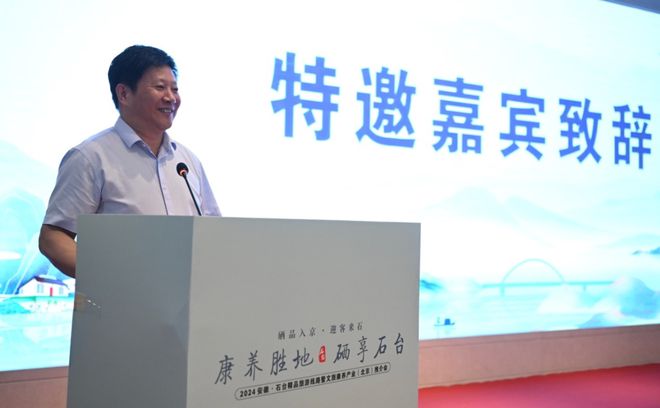 2024安徽石台精品旅游线路暨文旅康养产业推介会亮相北京(图3)