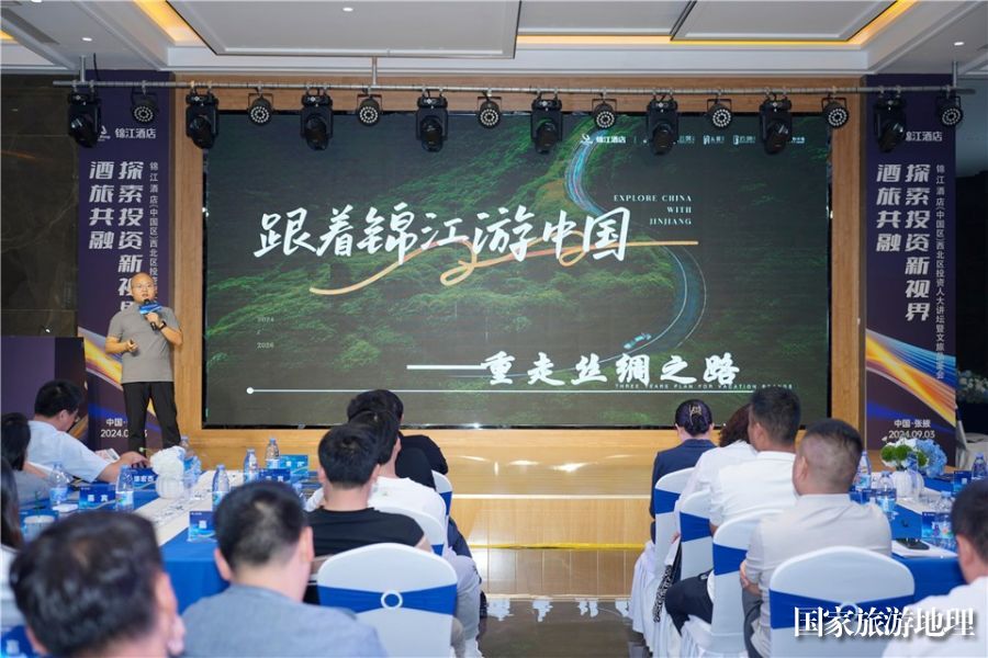 助力张掖文旅高质发展锦江酒店（中国区）西北区投资人大讲坛张掖隆重开讲(图3)