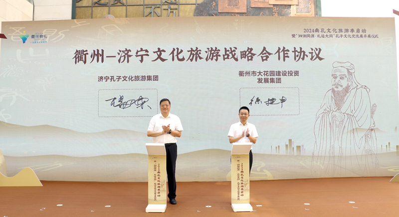 2024南孔文化旅游季在浙江衢州启动(图4)
