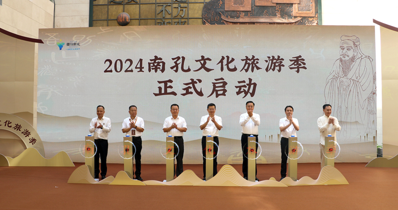 易倍EMC平台：2024南孔文化旅游季启动衢州将首次实现“南北共祭”(图3)