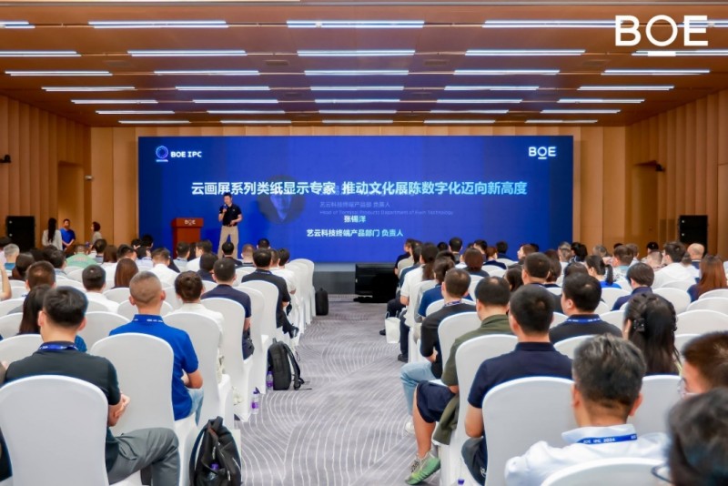 易倍EMC平台：BOEIPC·2024艺云科技数字艺术文旅论坛隆重举行以“数智文旅”赋能“灵感未来”(图4)