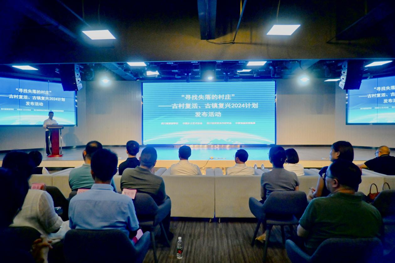 “寻找失落的村庄”——古村复活、古镇复兴2024计划在四川成都发布(图1)