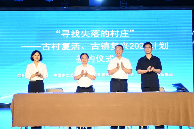 “寻找失落的村庄”——古村复活、古镇复兴2024计划在四川成都发布(图2)