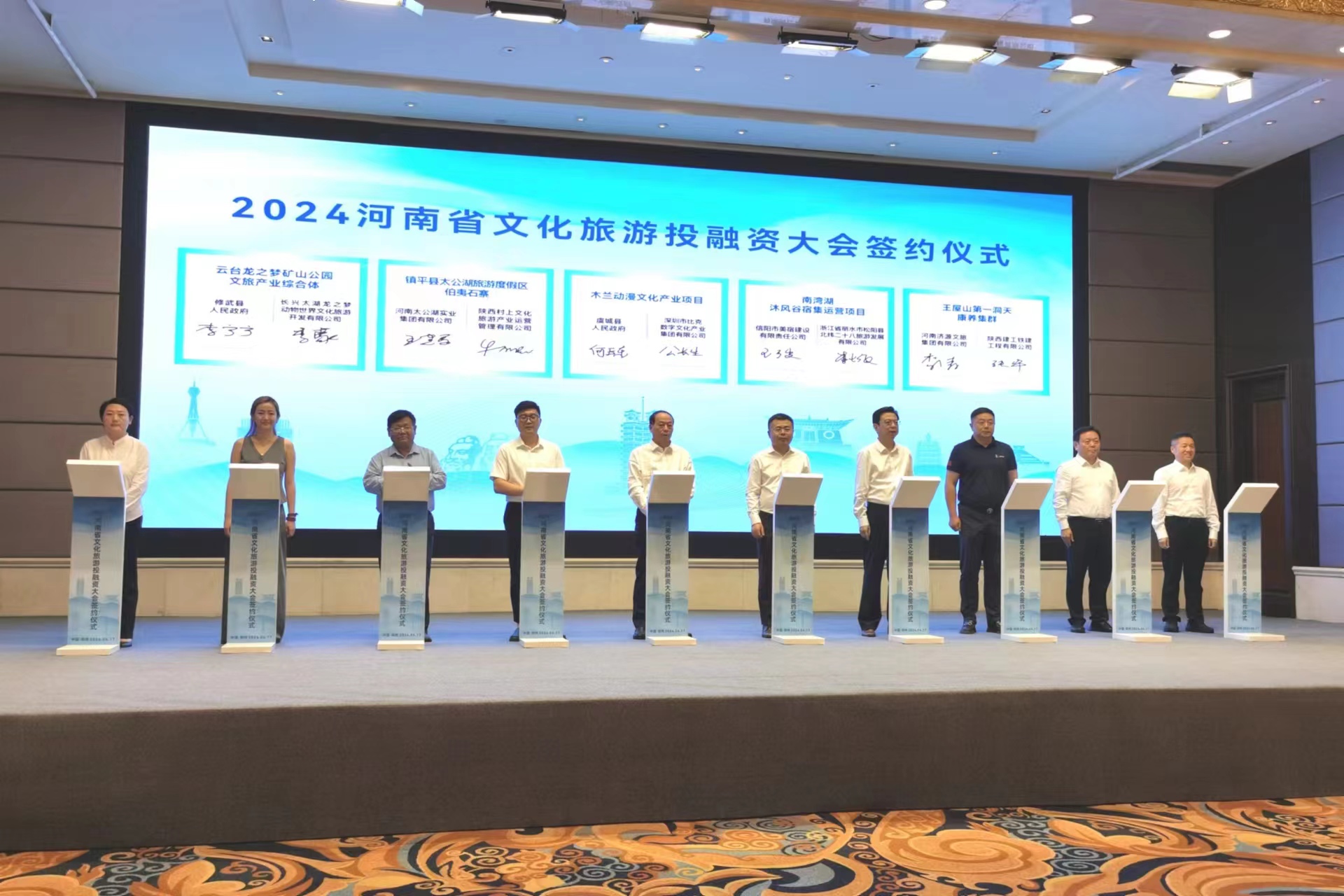 现场签约10个重大文旅项目！2024河南省文化旅游投融资大会举行(图1)