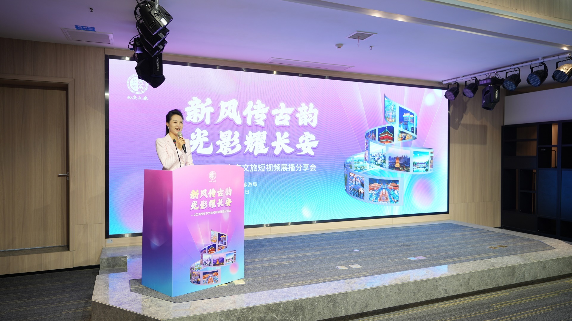 2024西安市文旅短展播分享会落幕(图1)
