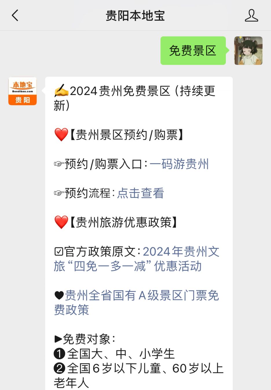 2024贵州免费旅游政策（持续更新）(图1)