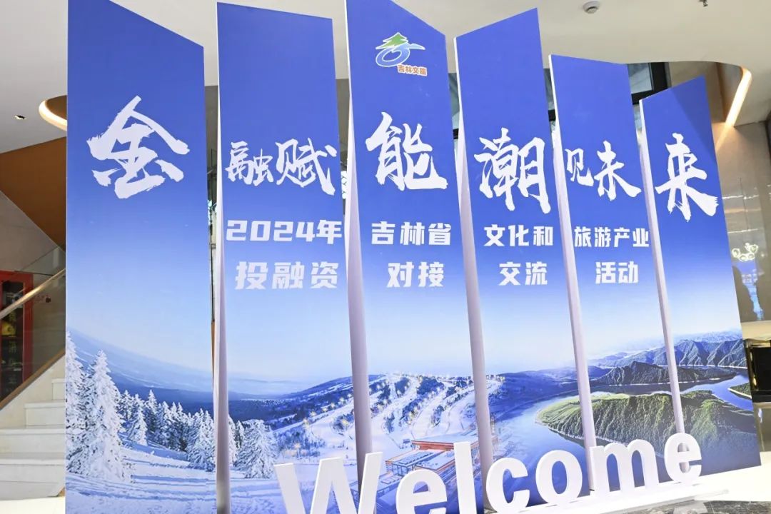 新业态不断涌现吉林迎来文旅行业投资热！(图1)