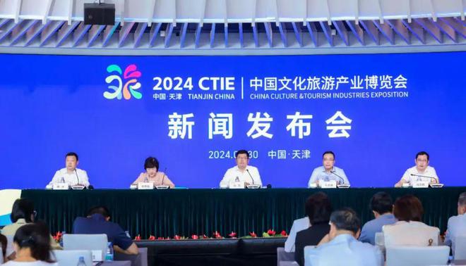 易倍：清研智观2024中国文化旅游产业博览会将聚焦展现文旅融合发展新趋势(图1)