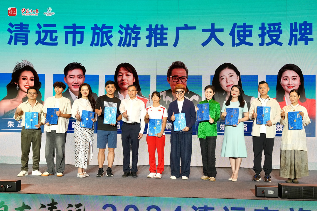 易倍网站：签约文旅项目30个计划总投资157033亿元！2024清远市旅游发展大会开幕(图1)