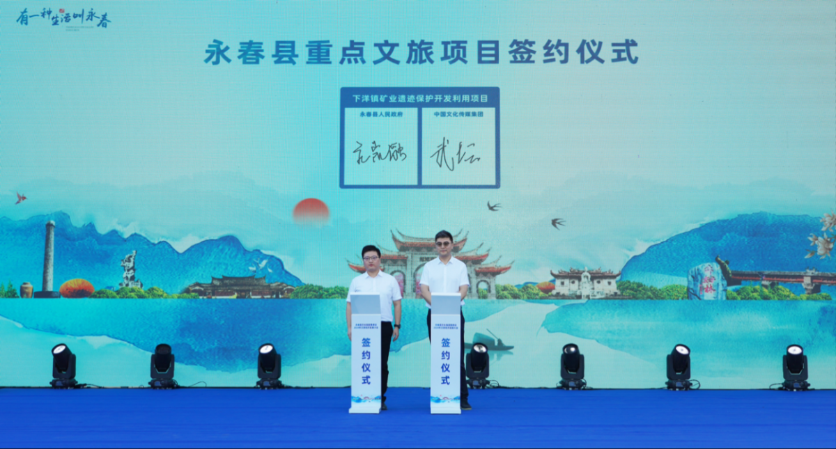 永春县文化强县建设暨2024年文旅经济发展大会召开(图2)