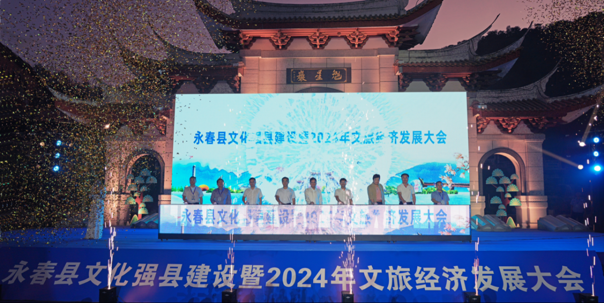 永春县文化强县建设暨2024年文旅经济发展大会召开(图1)