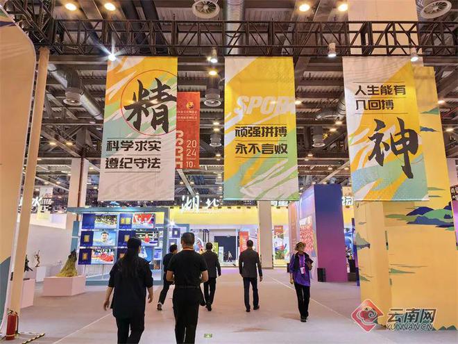 云南亮相2024“两个博览会”欢歌乐舞推介体育文化旅游“宝藏”(图3)