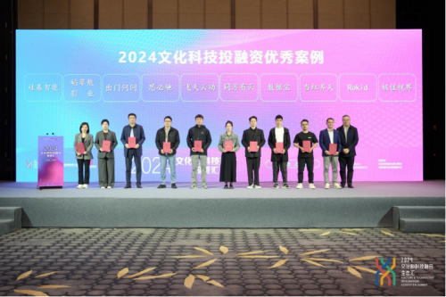 易倍：飞天云动：元宇宙数字文旅新标杆荣获2024文化科技投融资优秀案例奖(图2)