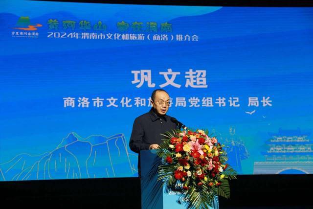 黄河华山家在渭南2024年渭南市文化和旅游推介会暨大型秦腔现代戏《根据地》巡演启动仪式在商洛举行(图2)