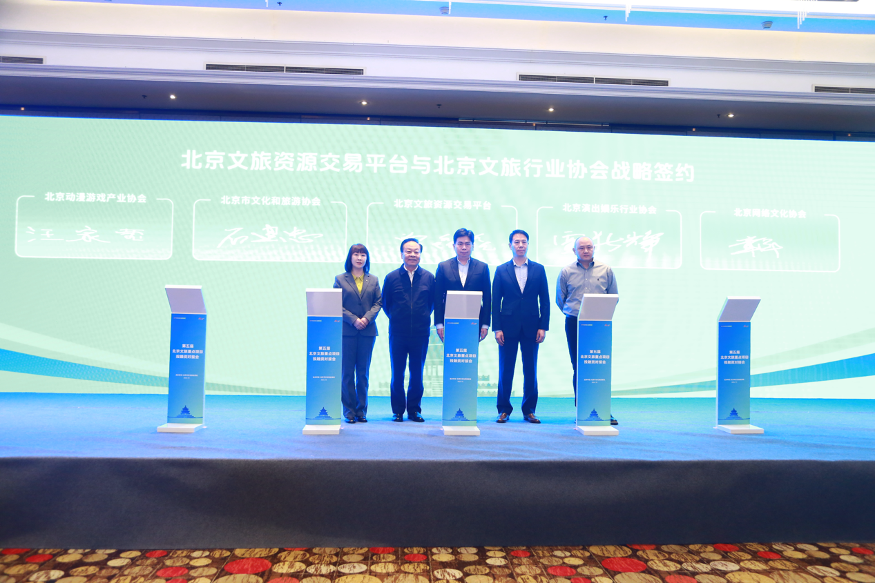 北交所承办第五届北京文旅重点项目投融资对接会(图2)