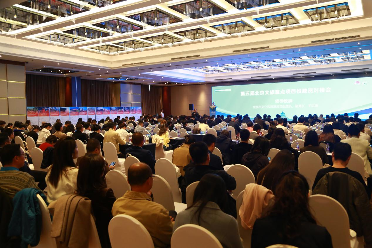北交所承办第五届北京文旅重点项目投融资对接会(图1)