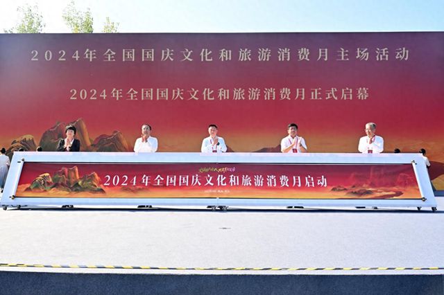 易倍网站：2024年全国国庆文化和旅游消费月在陕西启动(图1)