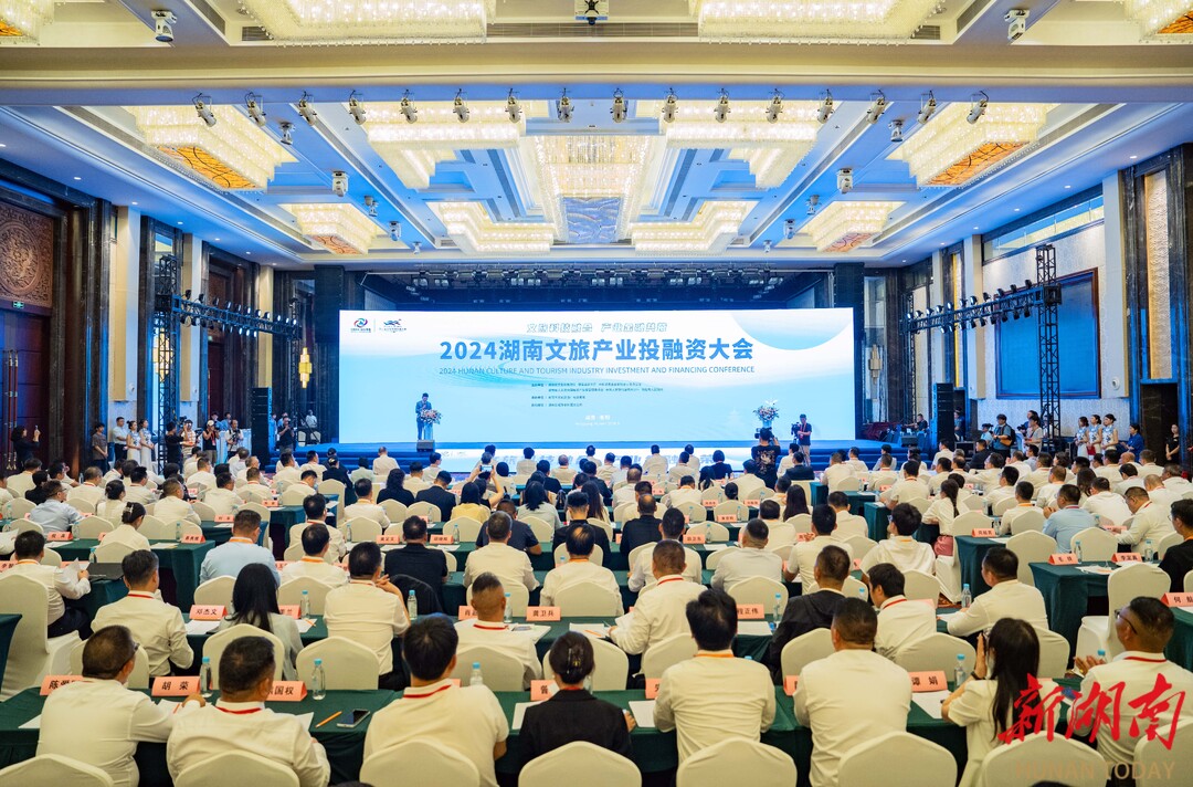 580个！3397亿！湖南2024年文旅招商量多质优融合深(图1)
