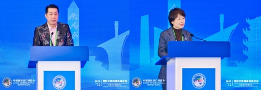 第七届进博会“2024国际文旅健康高峰论坛“圆满成功(图2)