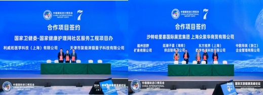 第七届进博会“2024国际文旅健康高峰论坛“圆满成功(图5)