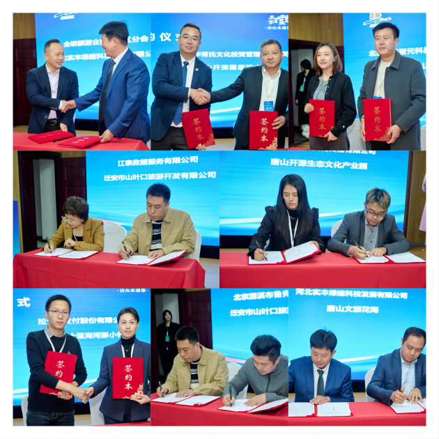 易倍网站：2024唐山文旅资源融合创新发展对接活动成功举办(图5)