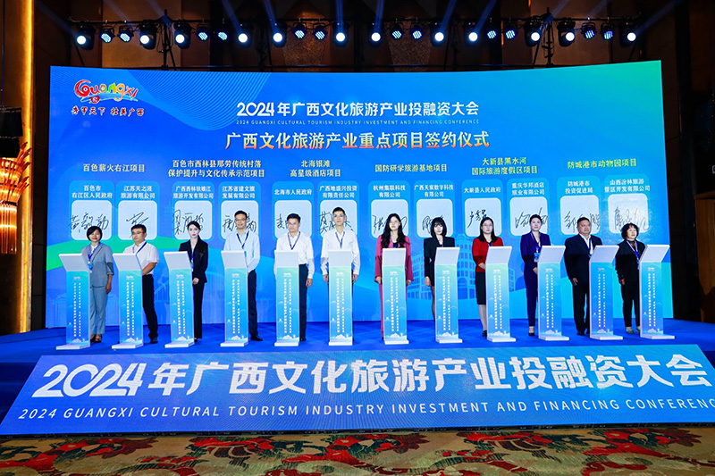 易倍EMC平台：2024年广西文化旅游产业投融资大会签约金额超300亿元(图1)