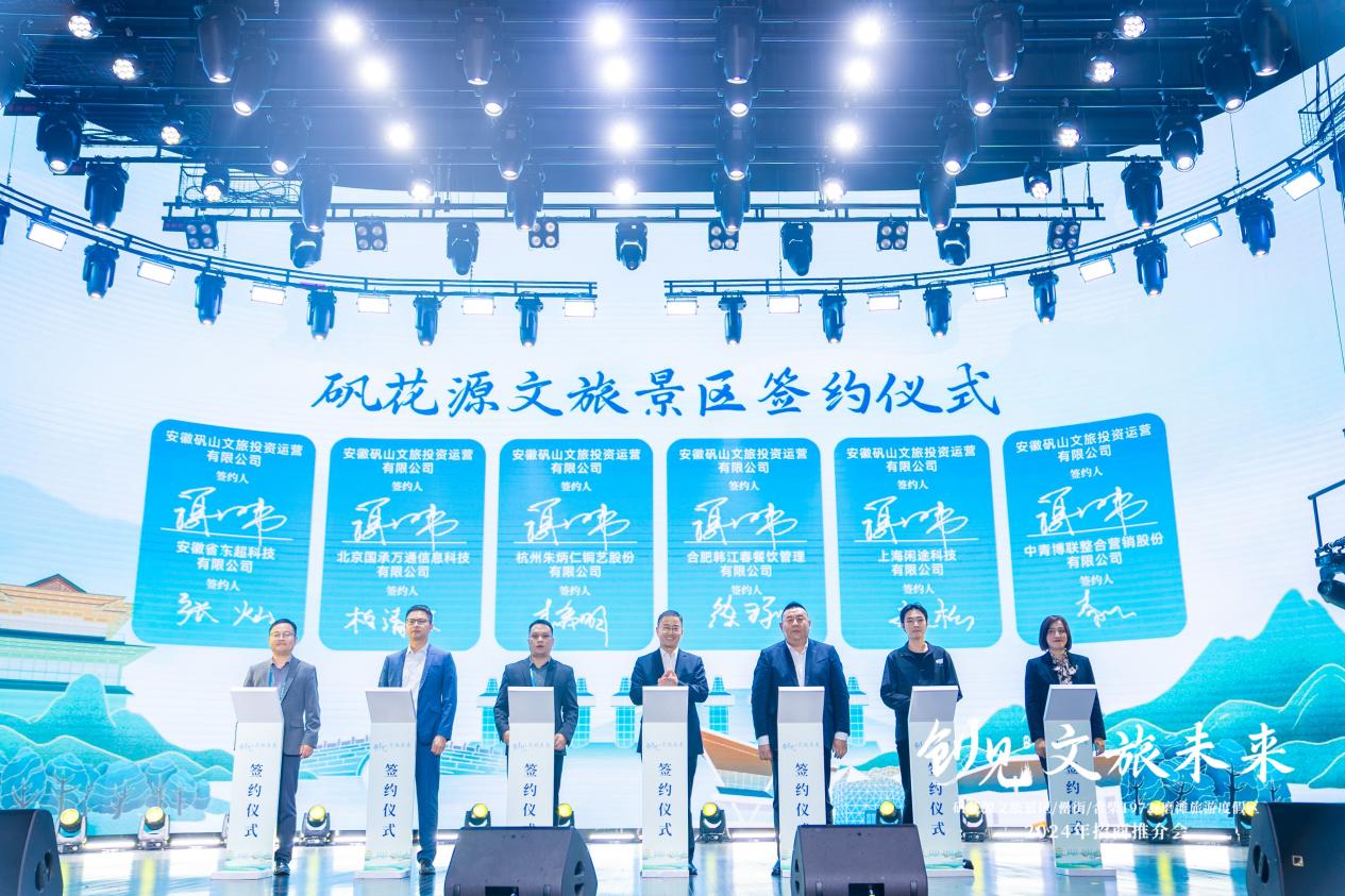 2024“创见·文旅未来”招商推介会在合肥举办(图3)