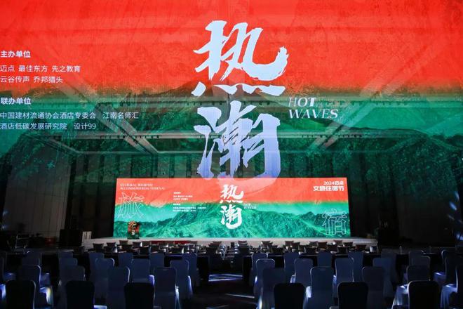 吉林省旅游景区协会会长、莲花山实业集团董事长赵鹏辉应邀出席“文旅2024迈点景区运营大会暨MBI盛典活动”(图1)