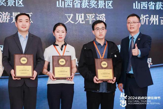 吉林省旅游景区协会会长、莲花山实业集团董事长赵鹏辉应邀出席“文旅2024迈点景区运营大会暨MBI盛典活动”(图3)