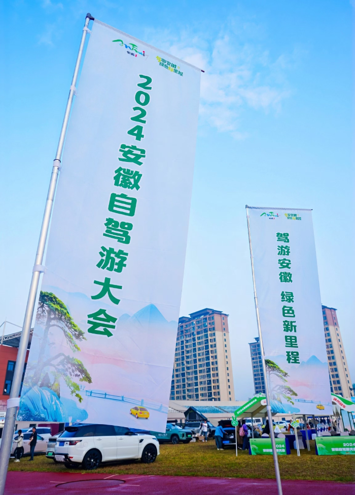 2024安徽自驾游大会开幕发布自驾游优惠及奖励政策(图2)