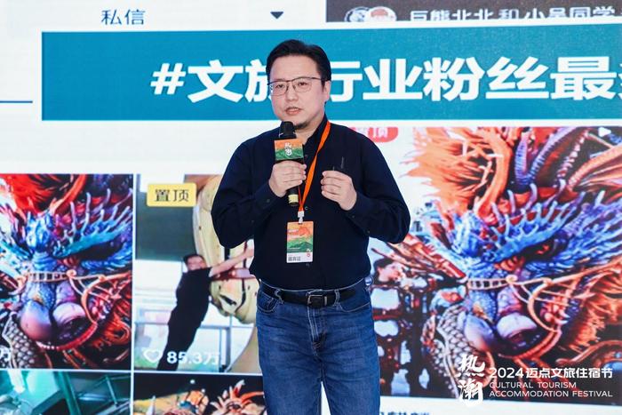 2024迈点文旅住宿节300位行业翘楚共话景区新业态展望文旅新前景(图5)
